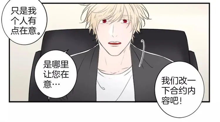 第3话 修改合约 第44页