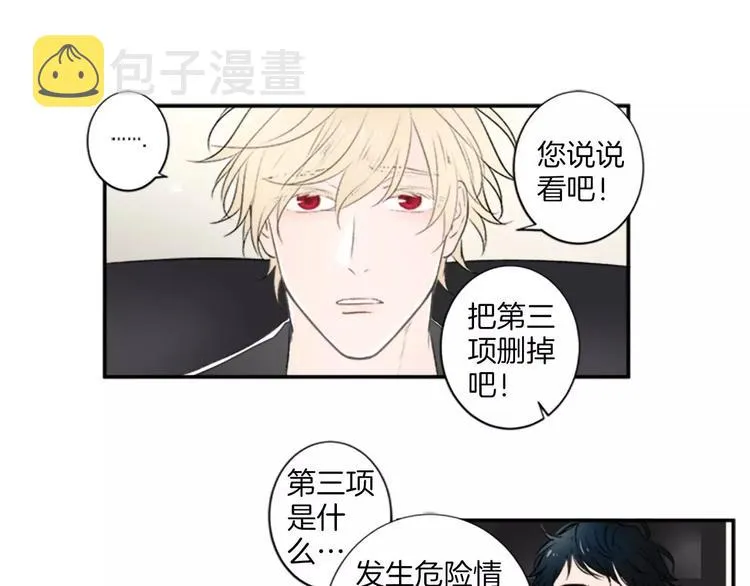 第3话 修改合约 第45页