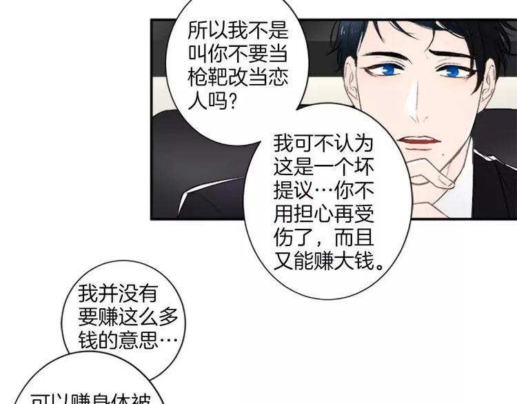 第3话 修改合约 第50页