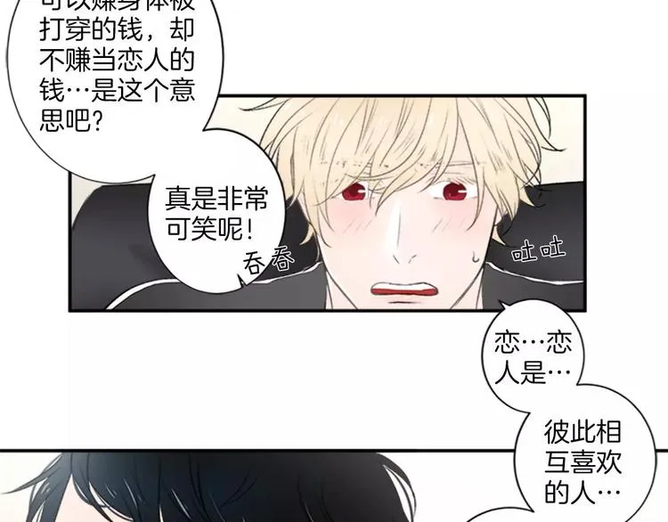 第3话 修改合约 第51页