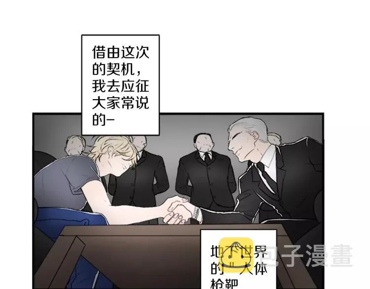 第1话 挡枪子的人 第24页