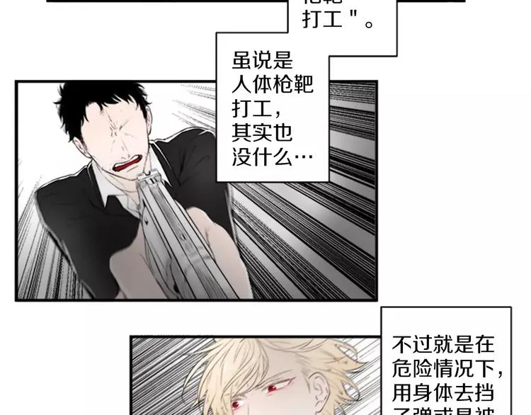 第1话 挡枪子的人 第25页