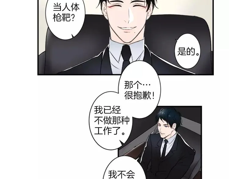 第1话 挡枪子的人 第44页