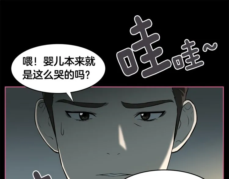 第5话 哭不停 第29页