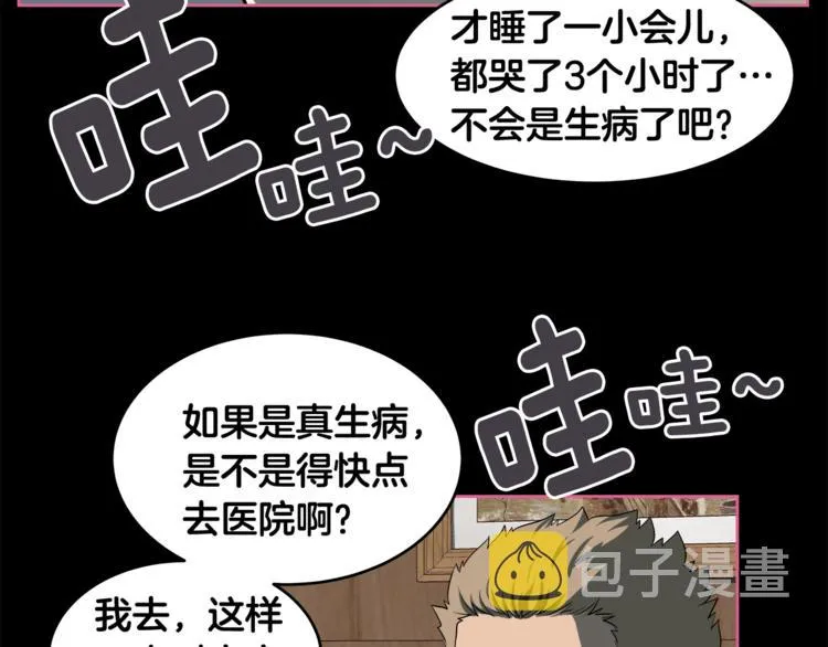 第5话 哭不停 第30页