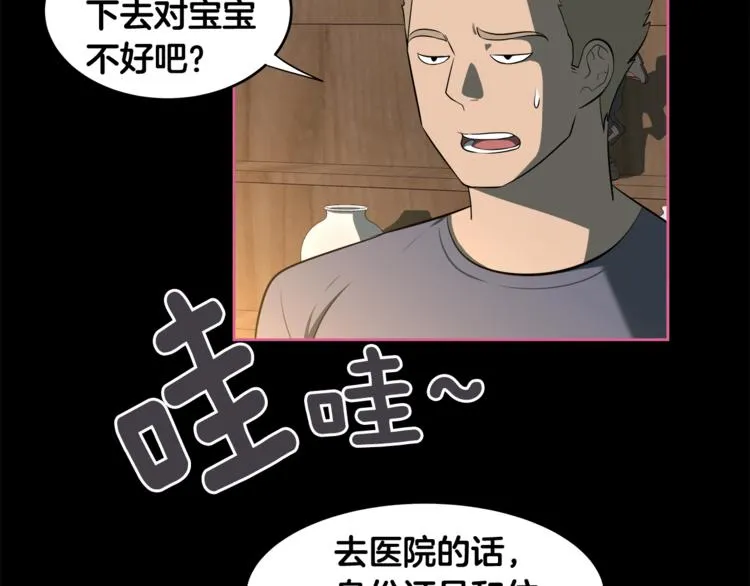 第5话 哭不停 第31页
