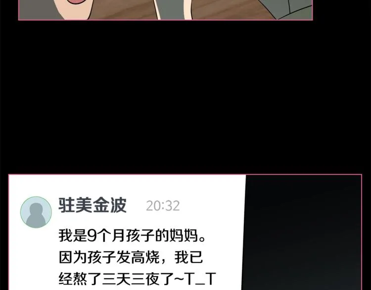 第5话 哭不停 第44页