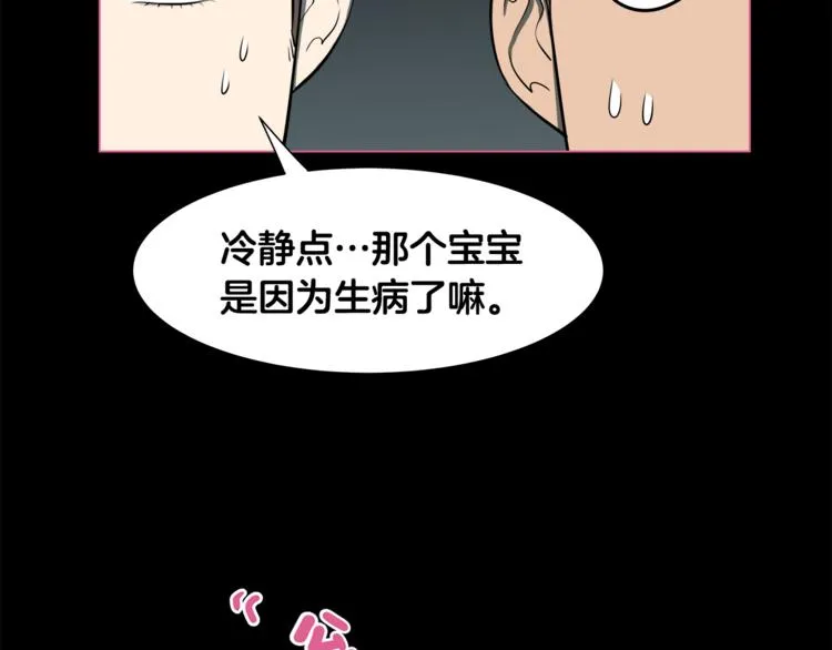 第5话 哭不停 第47页