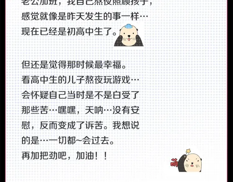 第5话 哭不停 第49页