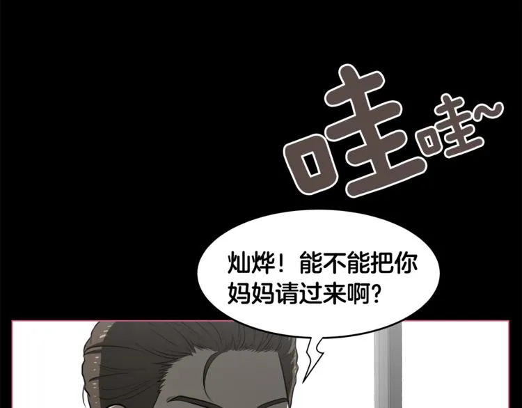第5话 哭不停 第54页