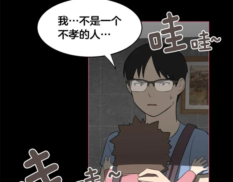 第5话 哭不停 第56页