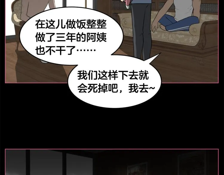第5话 哭不停 第59页