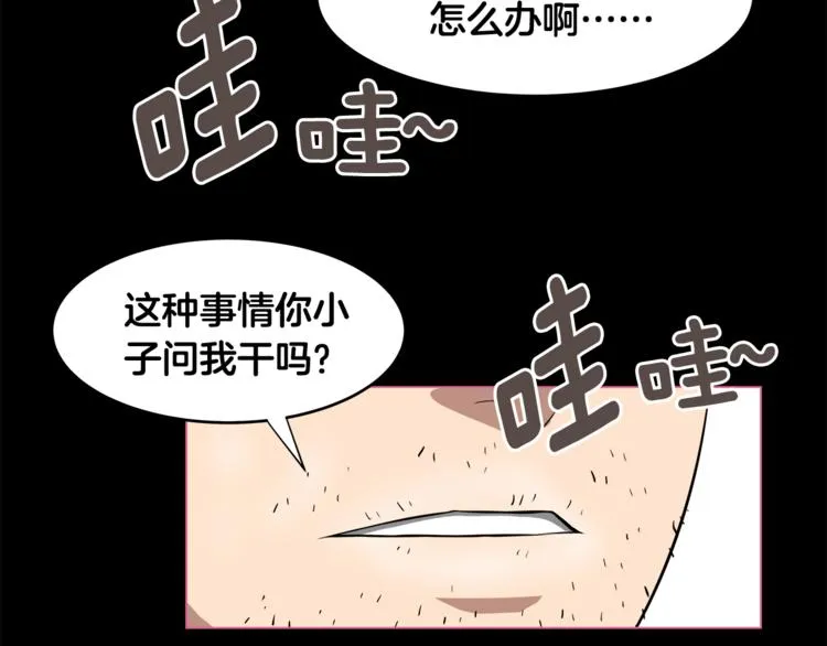 第5话 哭不停 第64页