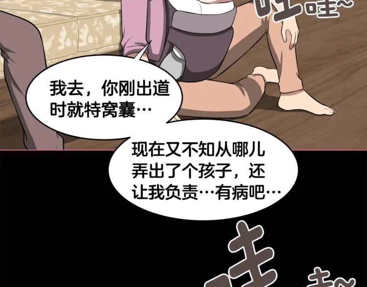 第5话 哭不停 第66页