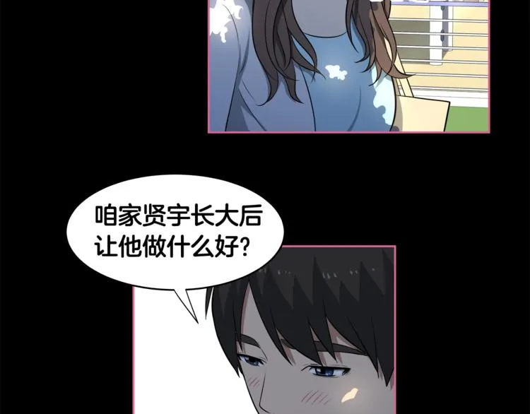 第4话 孩子的亲生父亲是明星？ 第12页