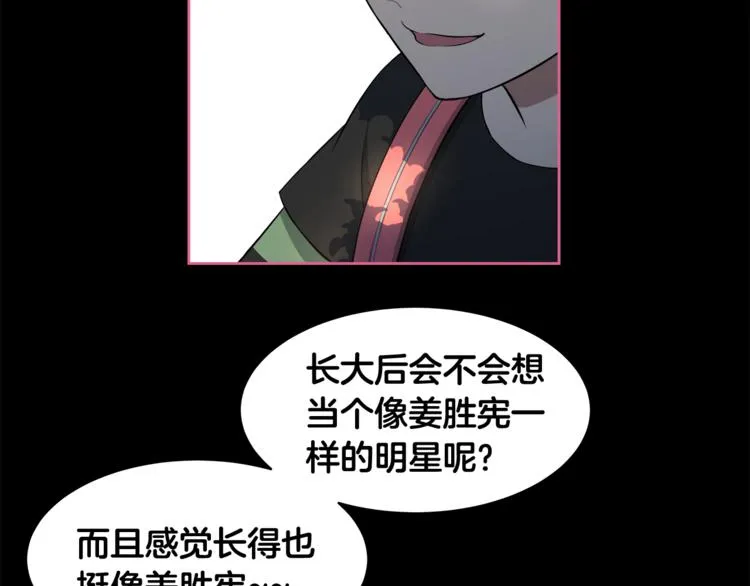 第4话 孩子的亲生父亲是明星？ 第13页