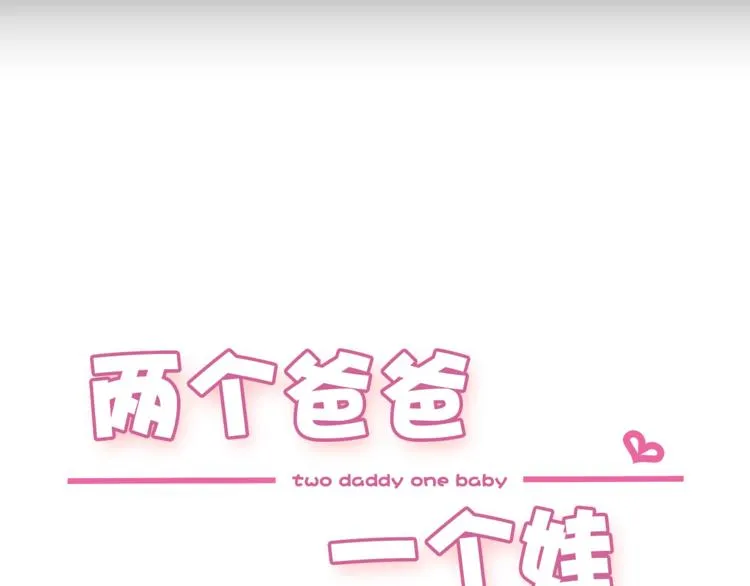 第4话 孩子的亲生父亲是明星？ 第24页