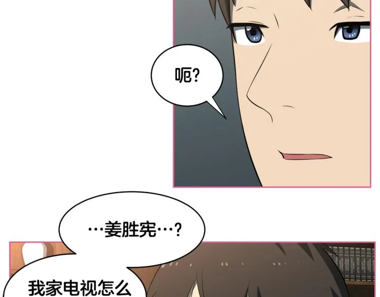 第4话 孩子的亲生父亲是明星？ 第38页