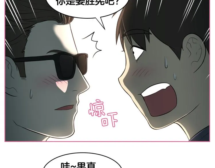第4话 孩子的亲生父亲是明星？ 第44页