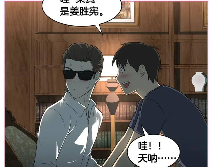 第4话 孩子的亲生父亲是明星？ 第45页