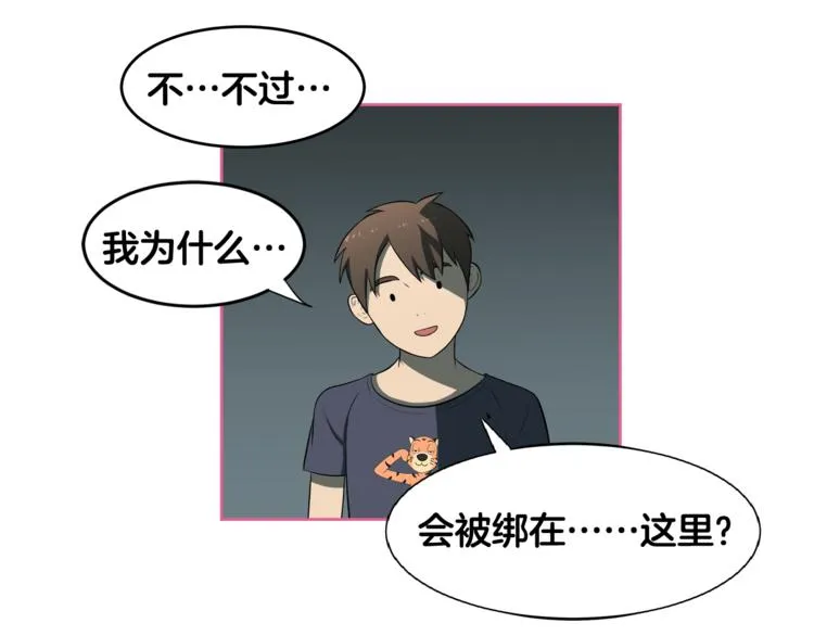 第4话 孩子的亲生父亲是明星？ 第48页