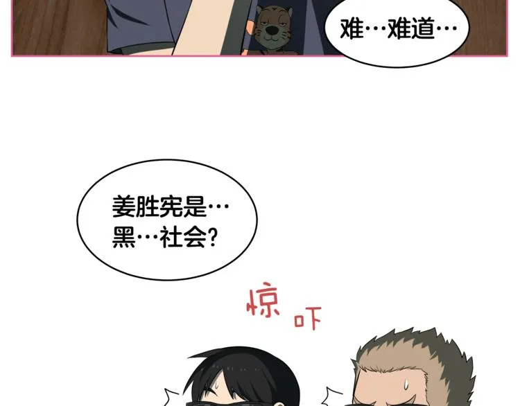 第4话 孩子的亲生父亲是明星？ 第51页