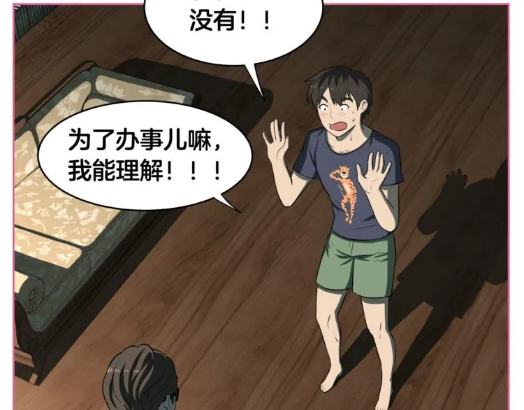 第4话 孩子的亲生父亲是明星？ 第54页