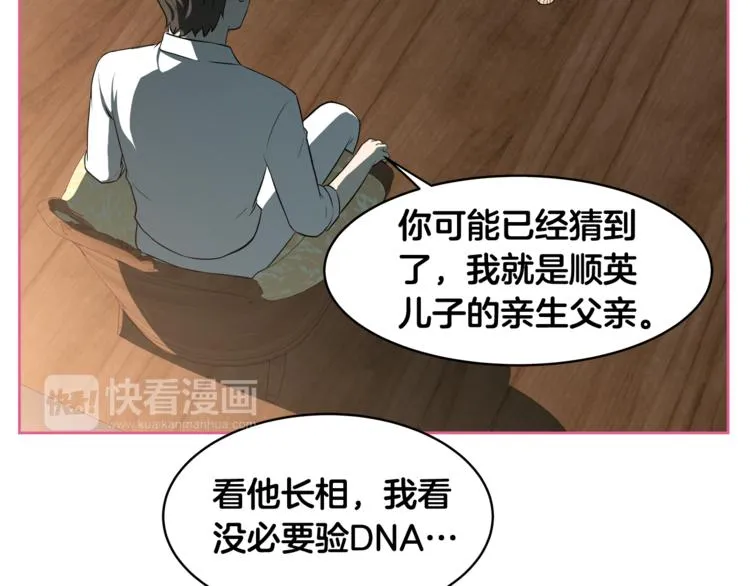 第4话 孩子的亲生父亲是明星？ 第55页