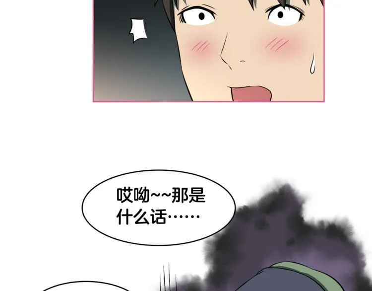第4话 孩子的亲生父亲是明星？ 第58页