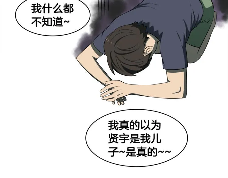 第4话 孩子的亲生父亲是明星？ 第59页