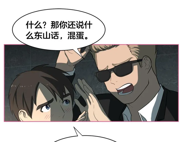 第4话 孩子的亲生父亲是明星？ 第63页