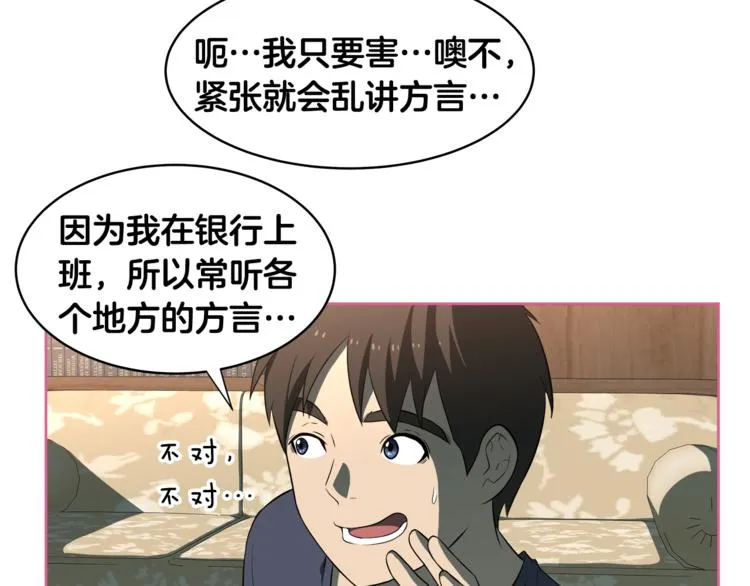 第4话 孩子的亲生父亲是明星？ 第64页