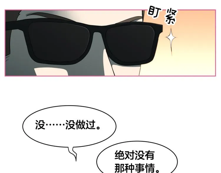 第4话 孩子的亲生父亲是明星？ 第66页