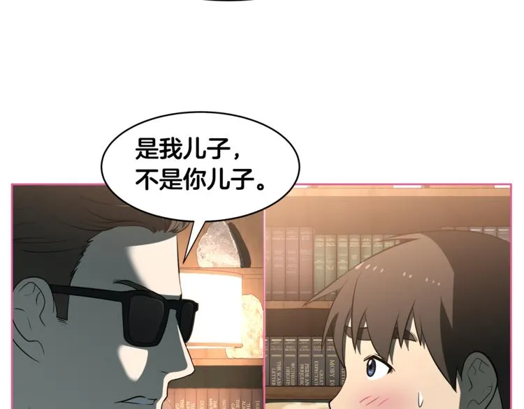 第4话 孩子的亲生父亲是明星？ 第71页