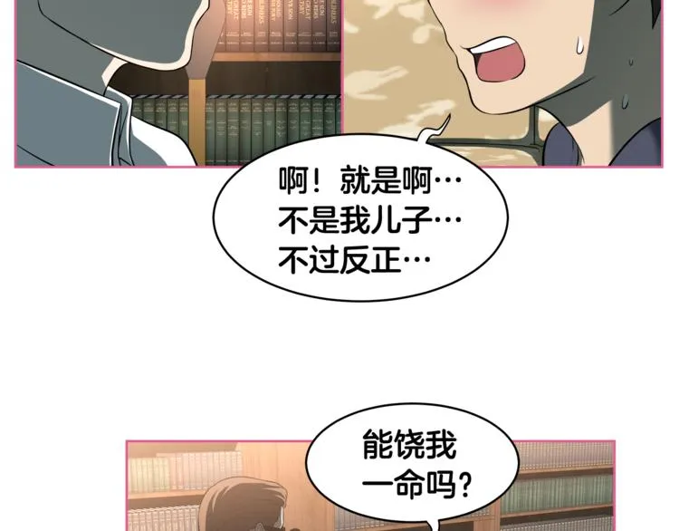 第4话 孩子的亲生父亲是明星？ 第72页