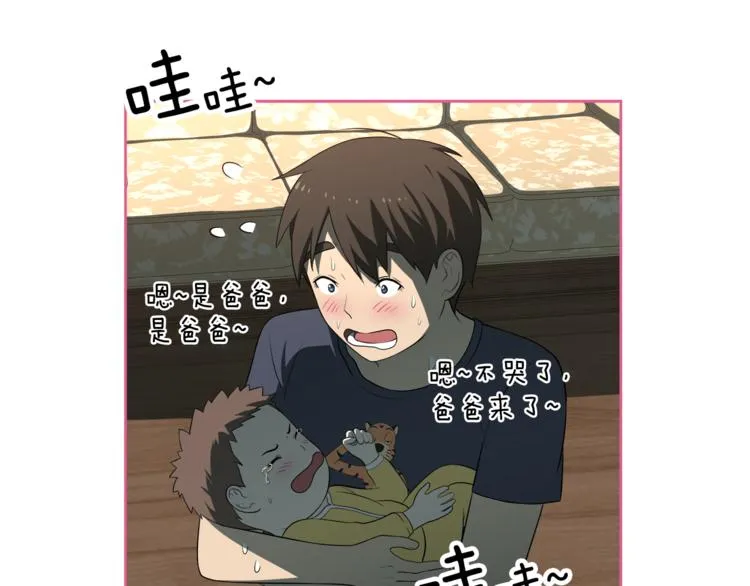 第4话 孩子的亲生父亲是明星？ 第88页