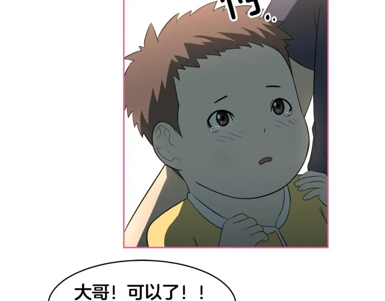 第4话 孩子的亲生父亲是明星？ 第90页