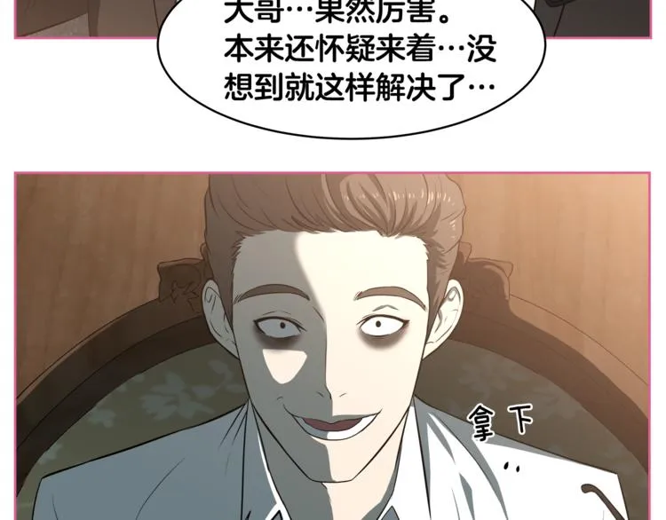 第4话 孩子的亲生父亲是明星？ 第92页
