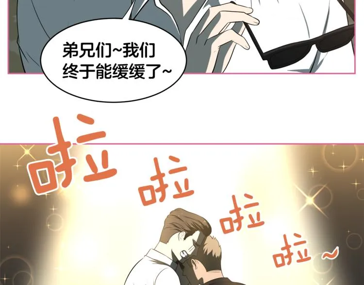 第4话 孩子的亲生父亲是明星？ 第93页