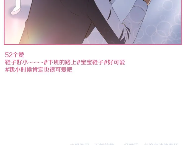 第4话 孩子的亲生父亲是明星？ 第103页