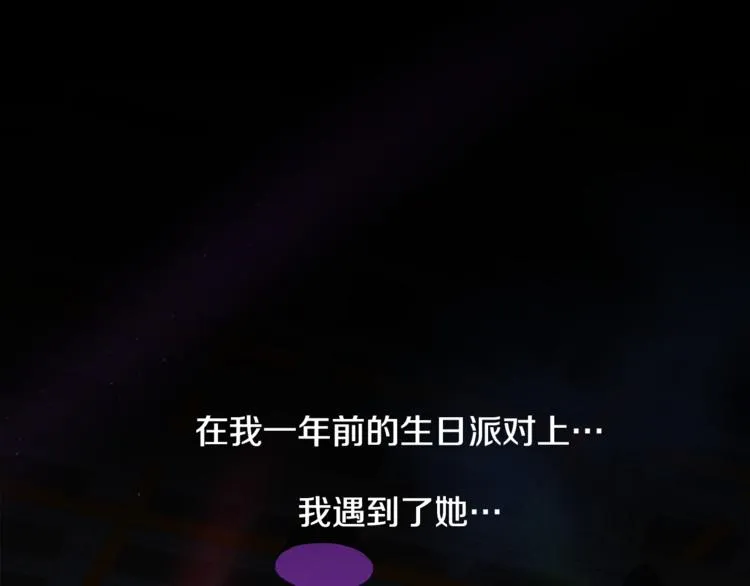 第3话 当我遇到她… 第1页