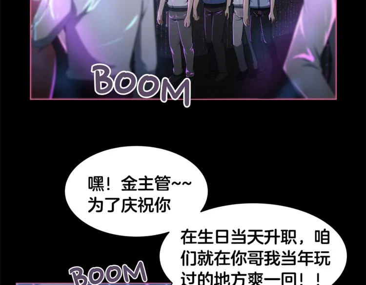 第3话 当我遇到她… 第6页