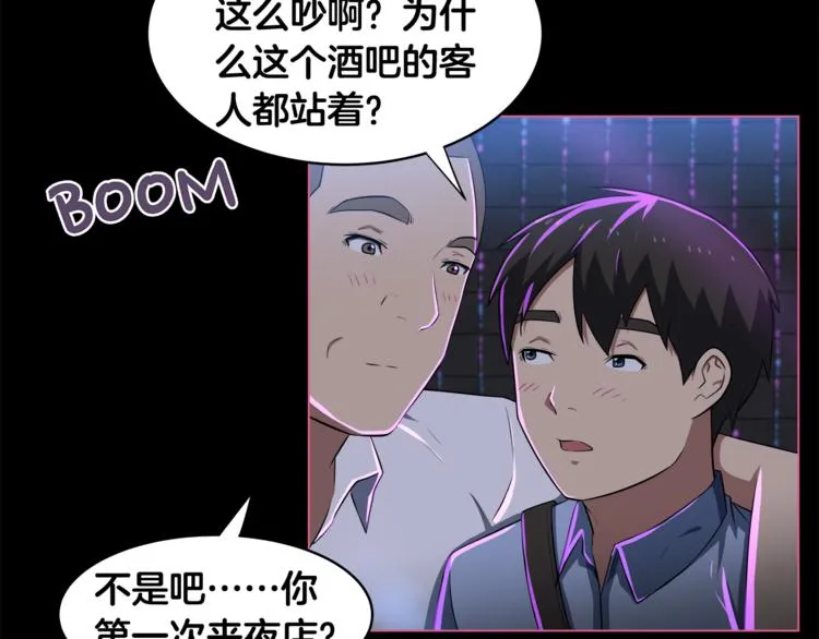 第3话 当我遇到她… 第8页