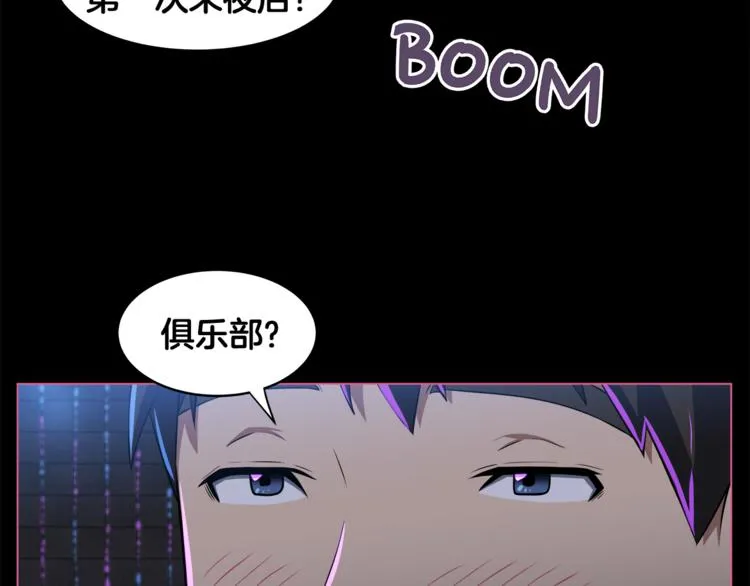 第3话 当我遇到她… 第9页