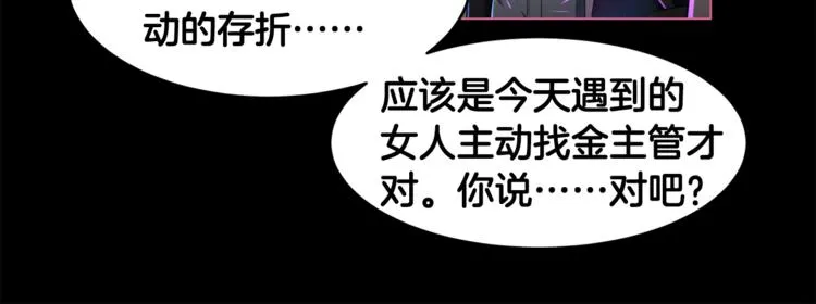 第3话 当我遇到她… 第13页