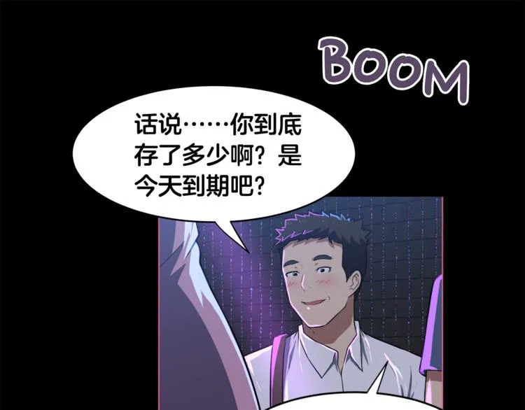 第3话 当我遇到她… 第14页