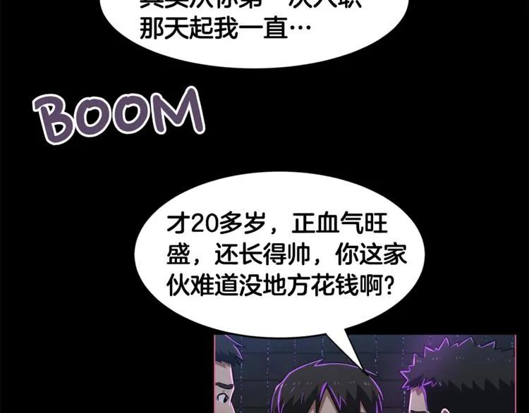 第3话 当我遇到她… 第19页