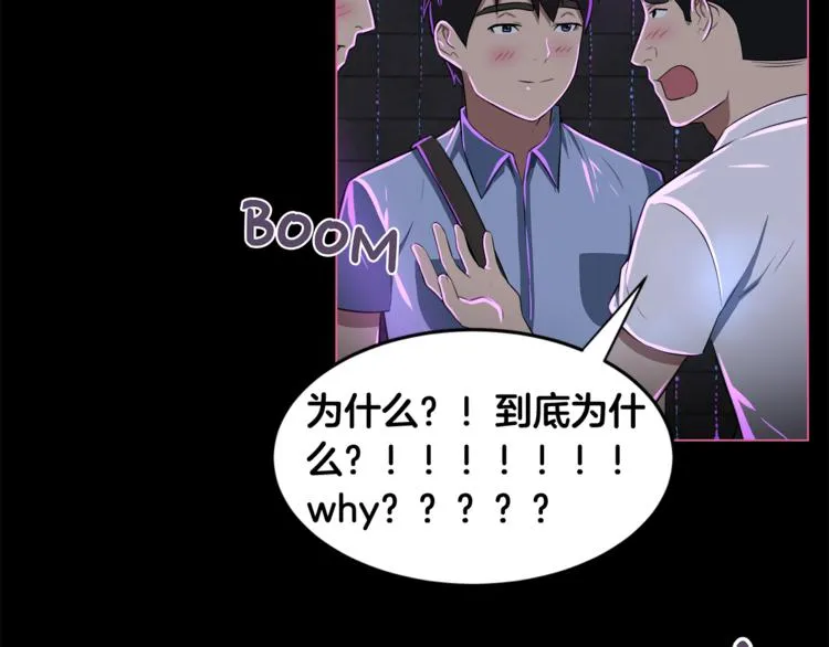 第3话 当我遇到她… 第20页