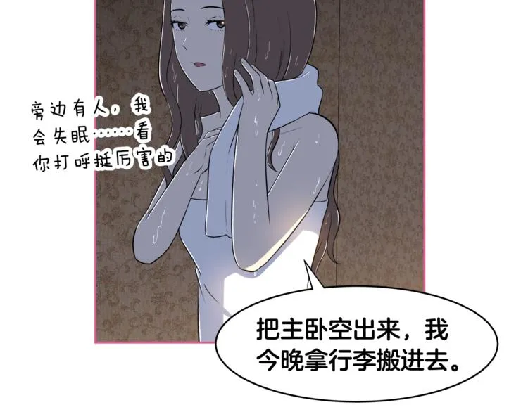 第3话 当我遇到她… 第39页