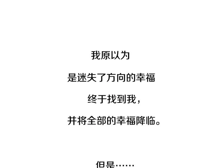 第3话 当我遇到她… 第57页